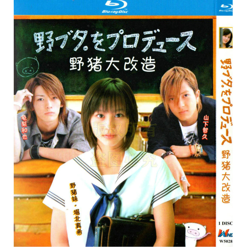 日本ドラマ『野ブタ。をプロデュース (2005)』ブルーレイ[Blu-ray-BOX]1-DISC