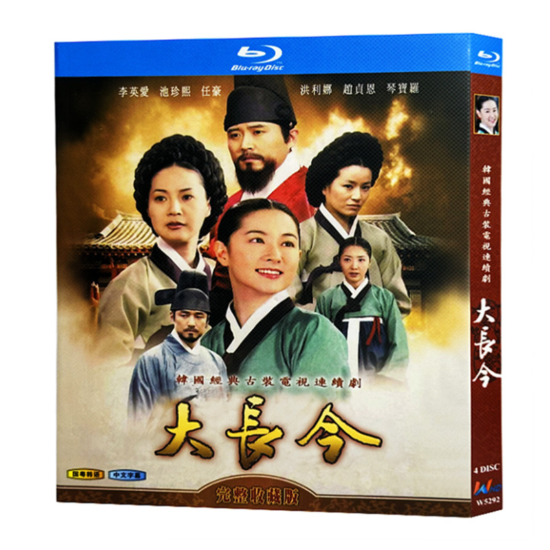 韓国ドラマ『宮廷女官チャングムの誓い (2003)』ブルーレイ[Blu-ray-BOX]4-DISC