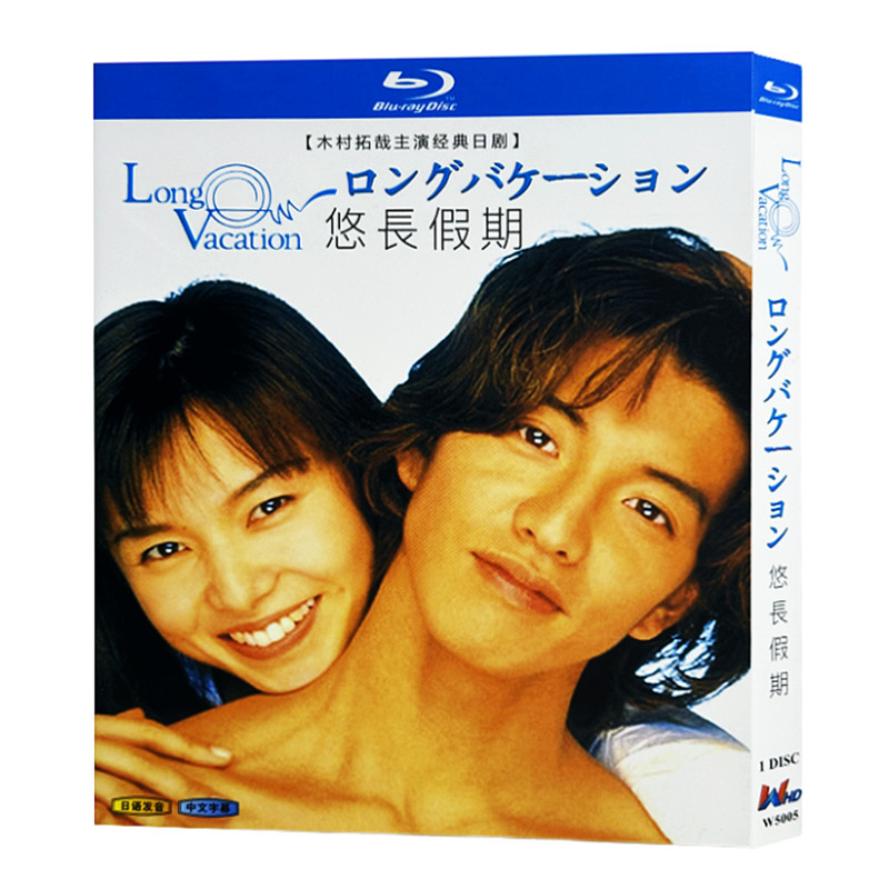 日本ドラマ『ロングバケーション (1996)』ブルーレイ[Blu-ray-BOX]1-DISC