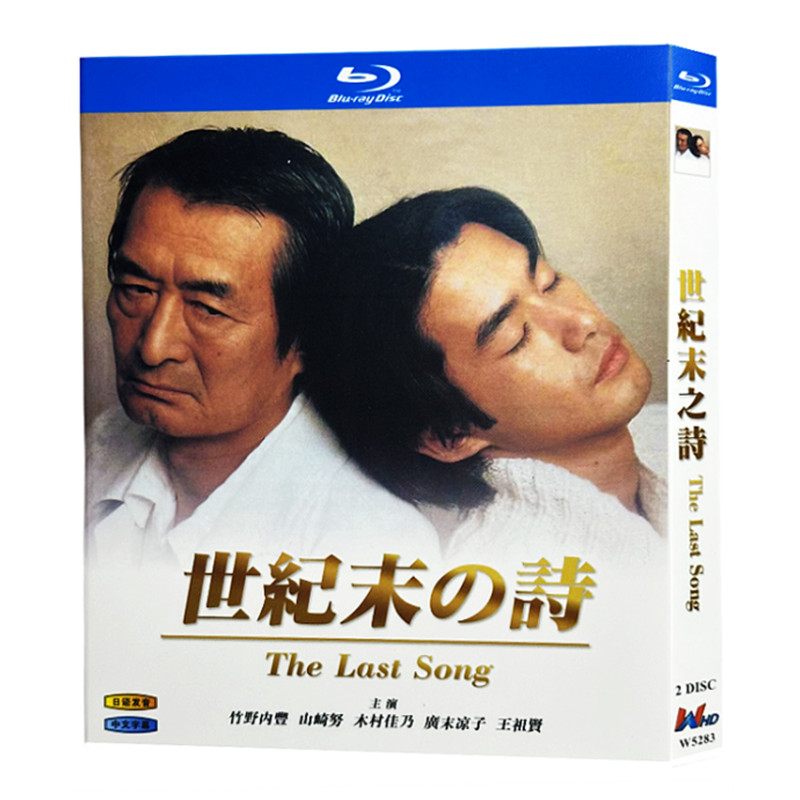 日本ドラマ『世紀末の詩 (1998)』ブルーレイ[Blu-ray-BOX]2-DISC