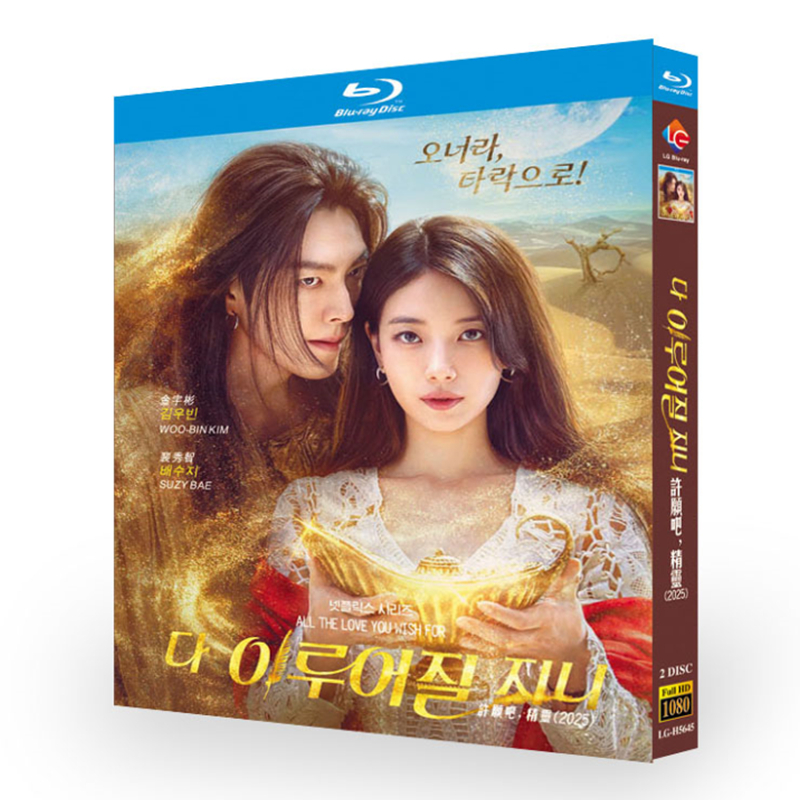 韓国ドラマ『魔法のランプにお願い』日本語字幕ブルーレイ[Blu-ray-BOX]2 -DISC