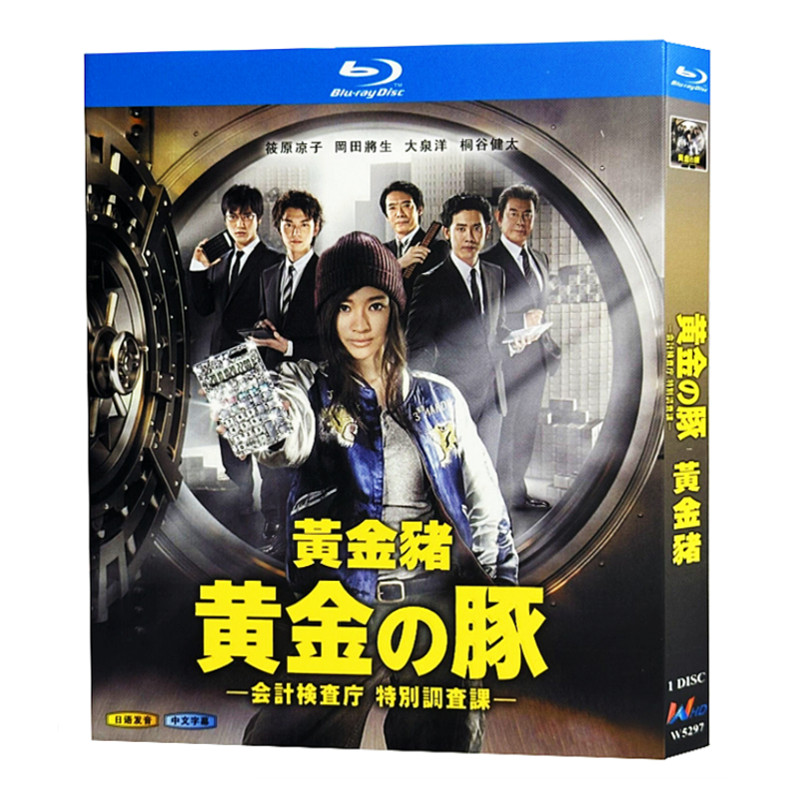 日本ドラマ『黄金の豚-会計検査庁 特別調査課- (2010)』ブルーレイ[Blu-ray-BOX]1-DISC