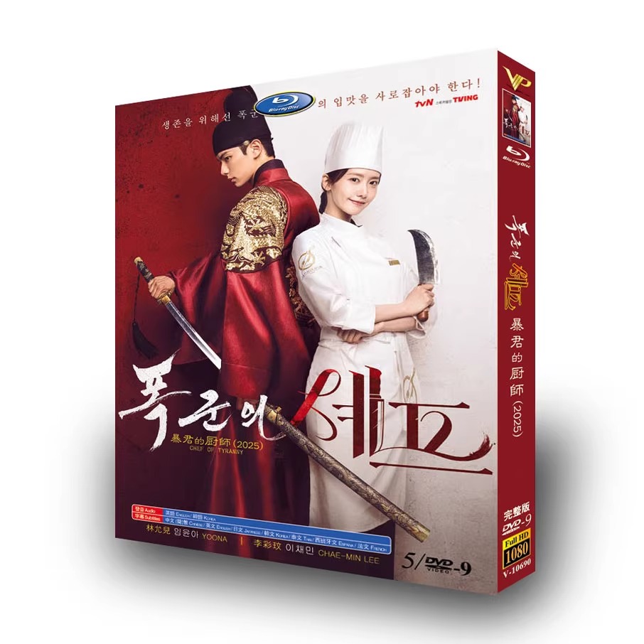 韓国ドラマ『暴君のシェフ』日本語字幕DVD-BOX5 -DISC