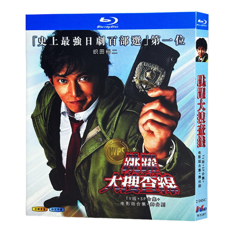日本ドラマ『踊る大捜査線  TV版+SP合集+映画版合集+舞台劇』日本語字幕ブルーレイ[Blu-ray-BOX]2-DISC