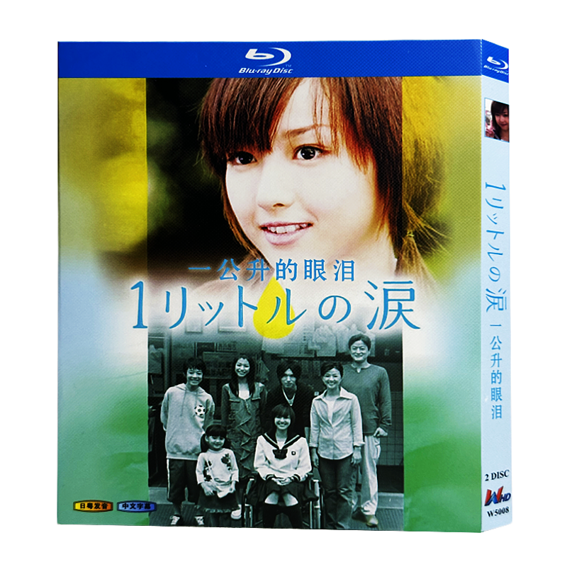 日本ドラマ『1リットルの涙 (2005)』ブルーレイ[Blu-ray-BOX]2-DISC