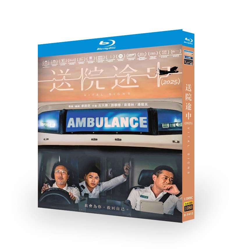 映画『送院途中』ブルーレイ[Blu-ray-BOX]1 -DISC