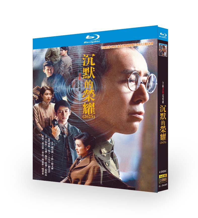 中国ドラマ『沉默的荣耀』ブルーレイ[Blu-ray-BOX]4 -DISC