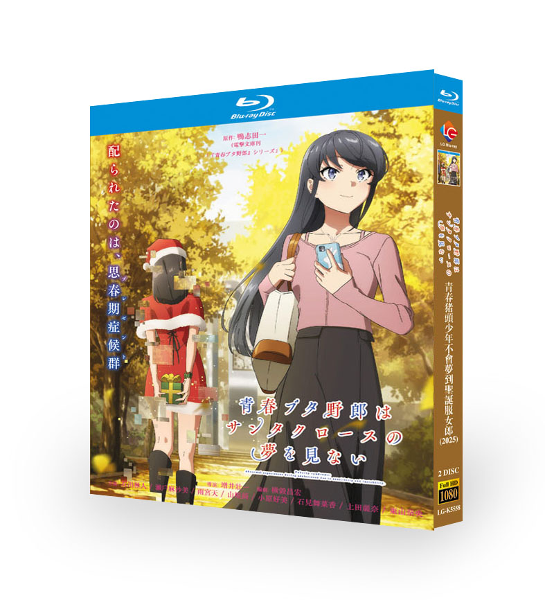 アニメ『青春ブタ野郎はサンタクロースの夢を見ない (2025)』ブルーレイ[Blu-ray-BOX]2 -DISC
