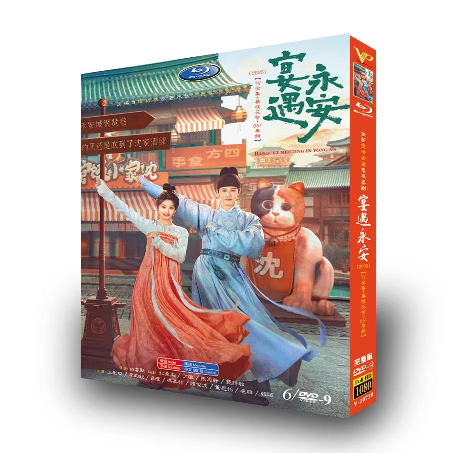 中国ドラマ『宴遇永安』DVD-BOX6 -DISC