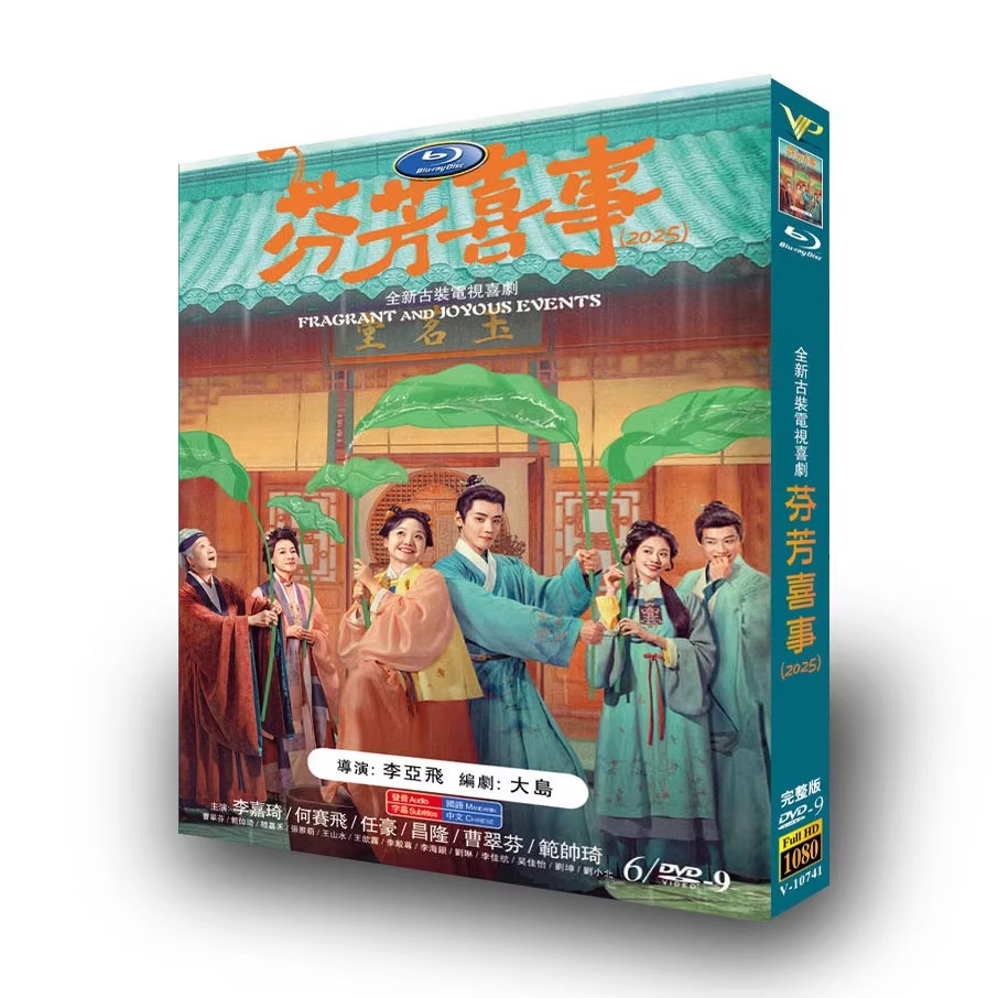 中国ドラマ『芬芳喜事』DVD-BOX6 -DISC