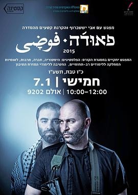 海外ドラマ『ファウダ −報復の連鎖　シリーズ1』日本語字幕ブルーレイ[Blu-ray-BOX]3 -DISC