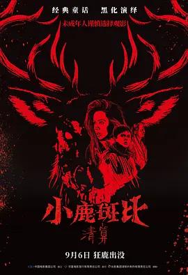 映画『子鹿のゾンビ』ブルーレイ[Blu-ray-BOX]1 -DISC