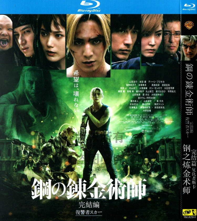 映画『鋼の錬金術師 完結編 最後の錬成 (2022)』日本語字幕ブルーレイ[Blu-ray-BOX]1 -DISC