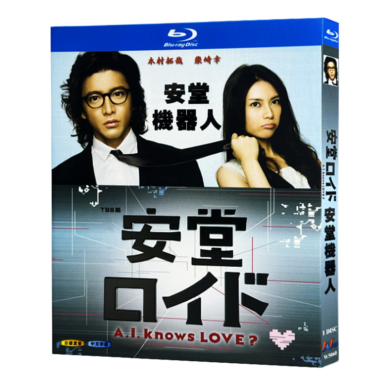 日本ドラマ『安堂ロイド～A.I. knows LOVE？～ (2013)』ブルーレイ[Blu-ray-BOX]1-DISC 木村拓哉/柴崎幸