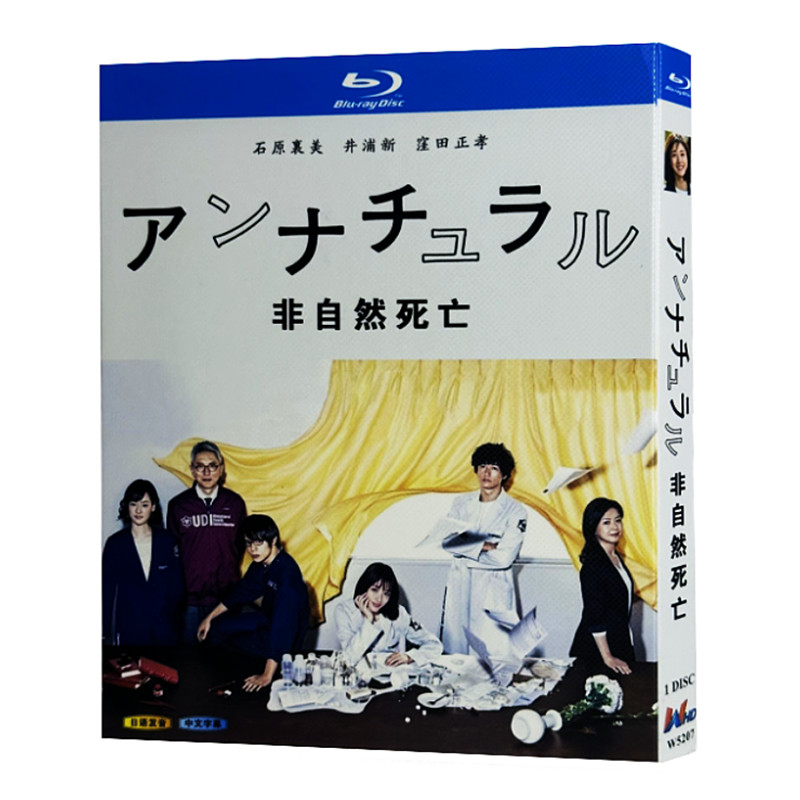 日本ドラマ『アンナチュラル (2018)』ブルーレイ[Blu-ray-BOX]1-DISC 石原さとみ/井浦新