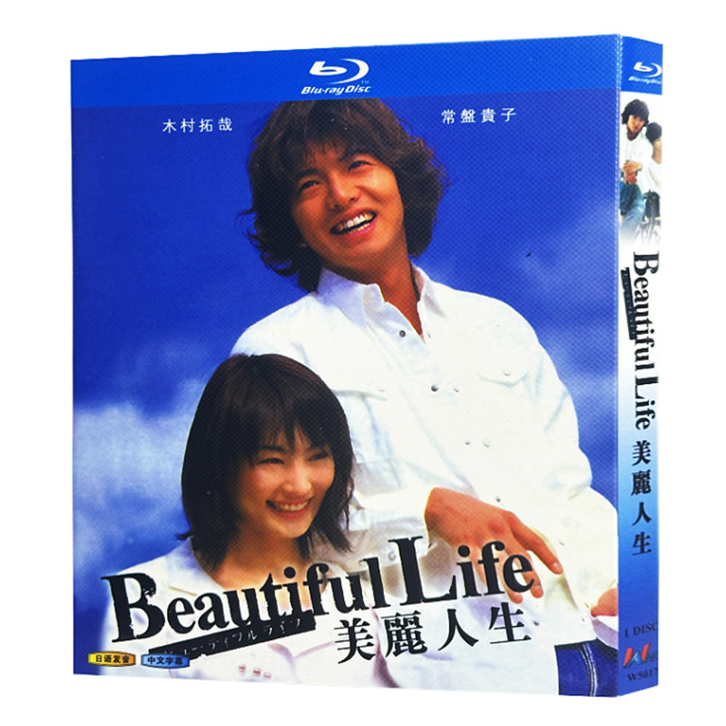 日本ドラマ『ビューティフルライフ (2000)』ブルーレイ[Blu-ray-BOX]1-DISC 木村拓哉/常盤貴子