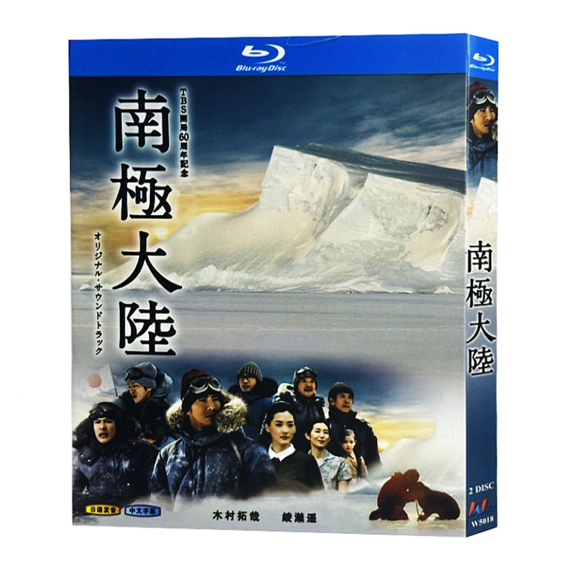 日本ドラマ『南極大陸 (2011)』ブルーレイ[Blu-ray-BOX]2-DISC 木村拓哉/堺雅人