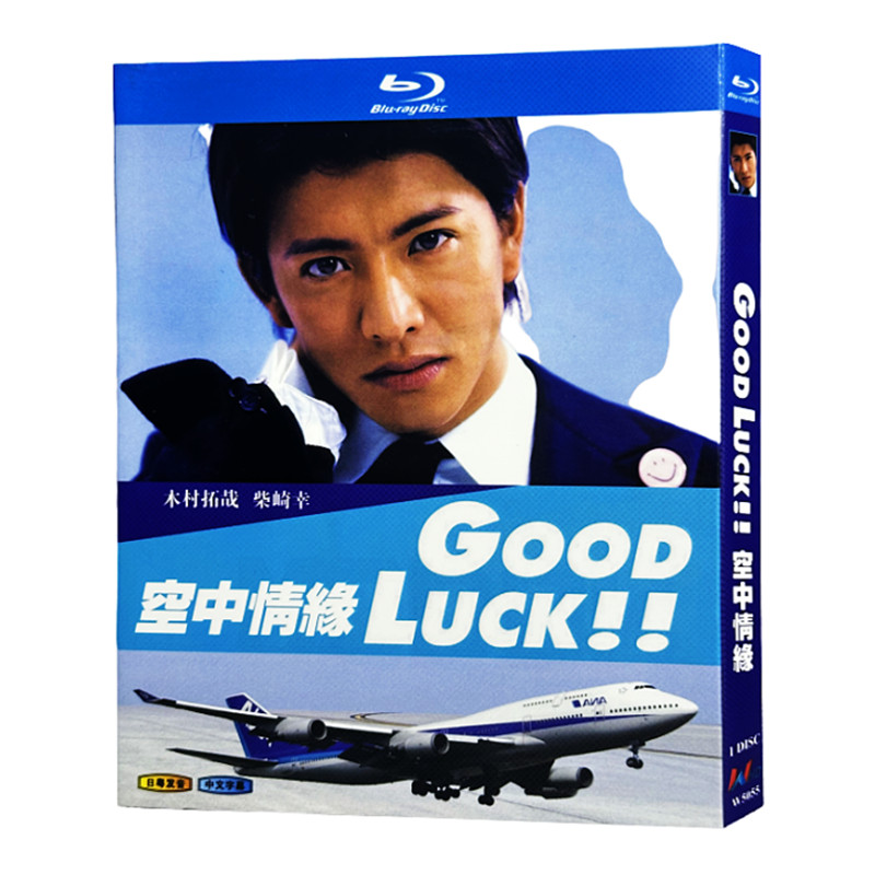 日本ドラマ『GOOD LUCK!!』ブルーレイ[Blu-ray-BOX]1-DISC 木村拓哉/堤真一