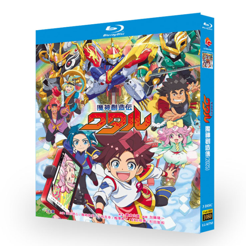 アニメ『魔神創造伝ワタル (2025)』日本語字幕ブルーレイ[Blu-ray-BOX]3 -DISC 田村睦心/種崎敦美