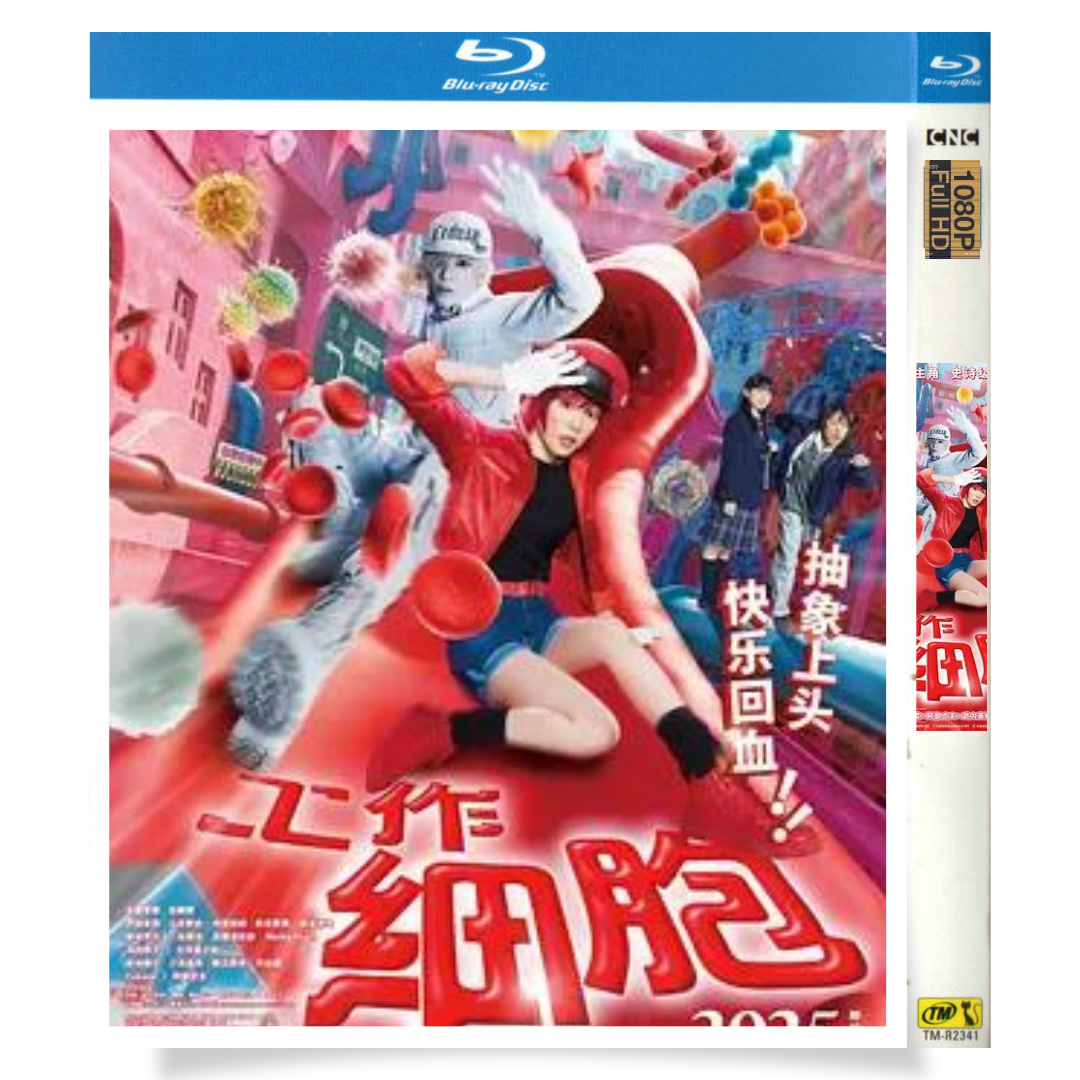 映画「はたらく細胞 (2024)」 日本語字幕ブルーレイ[Blu-ray-BOX] 1枚組 永野芽郁