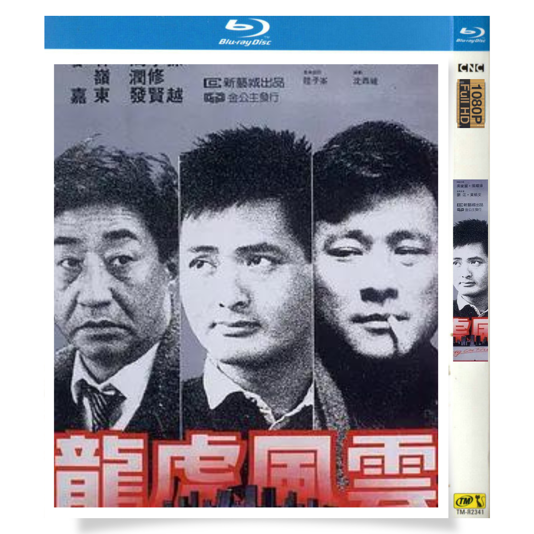 映画「友は風の彼方に」 ブルーレイ[Blu-ray-BOX] 1枚組 周潤発
