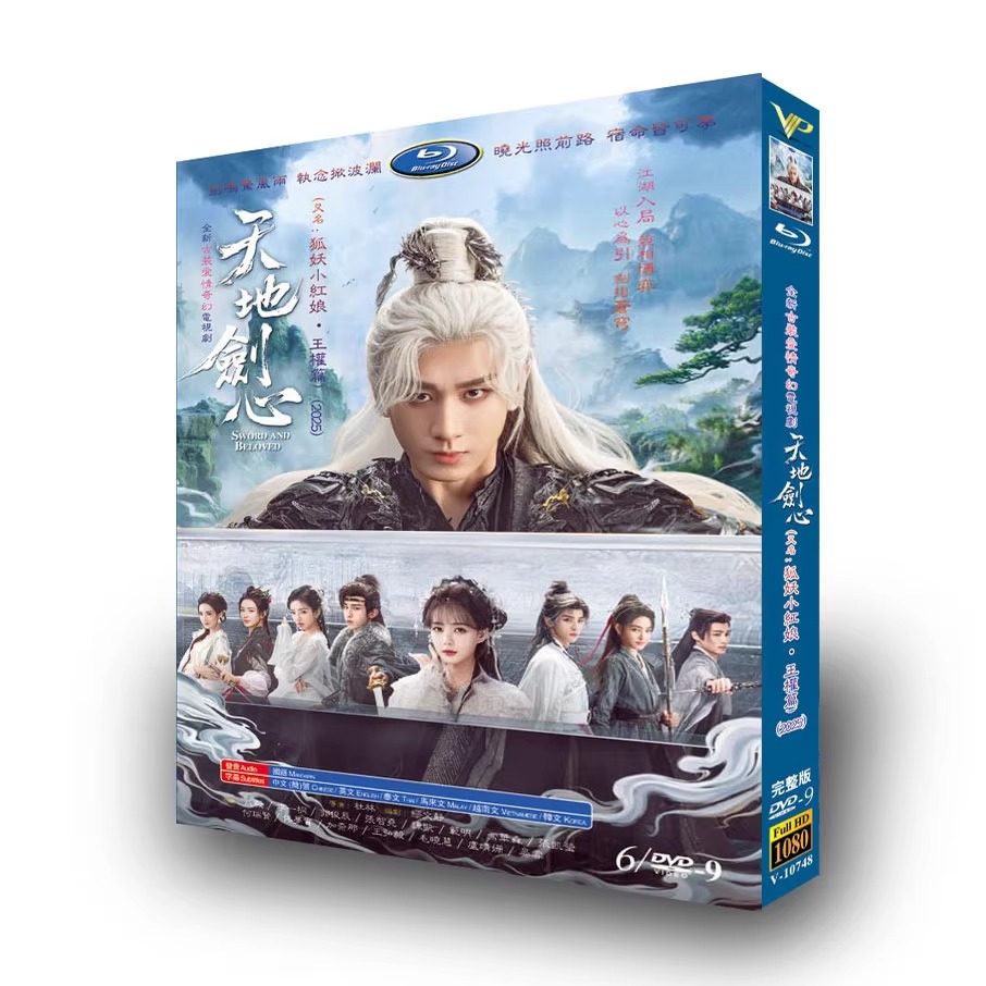 中国ドラマ「天地剣心」 DVD-BOX 日本語字幕 6-DISC 成毅