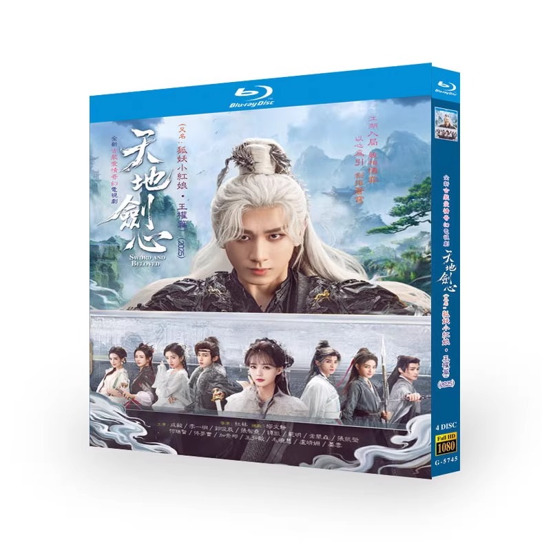 中国ドラマ「天地剣心」 日本語字幕ブルーレイ[Blu-ray-BOX] 4-DISC 李一桐