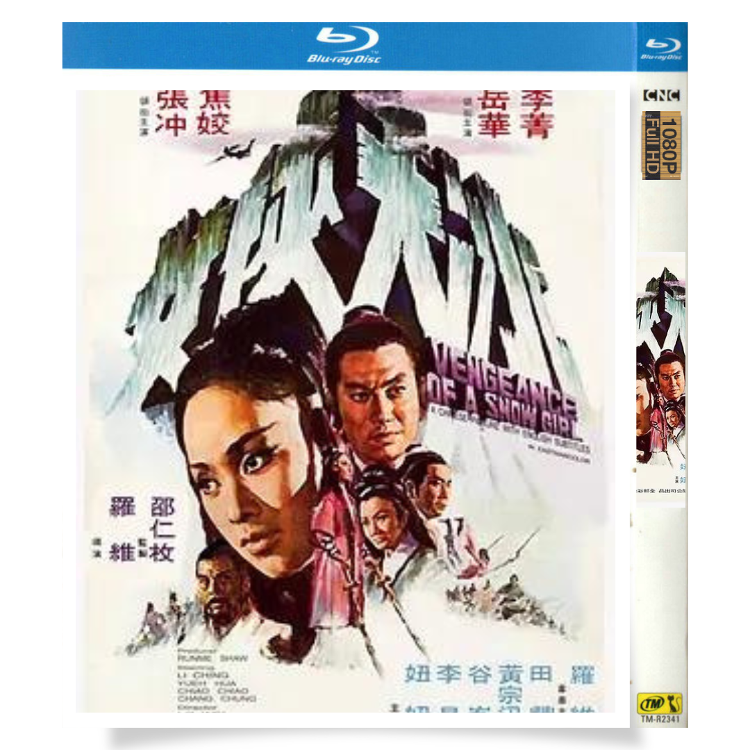 映画「氷天俠女（1971）」 ブルーレイ[Blu-ray-BOX] 1-DISC リー・チン ユエ・ホワ