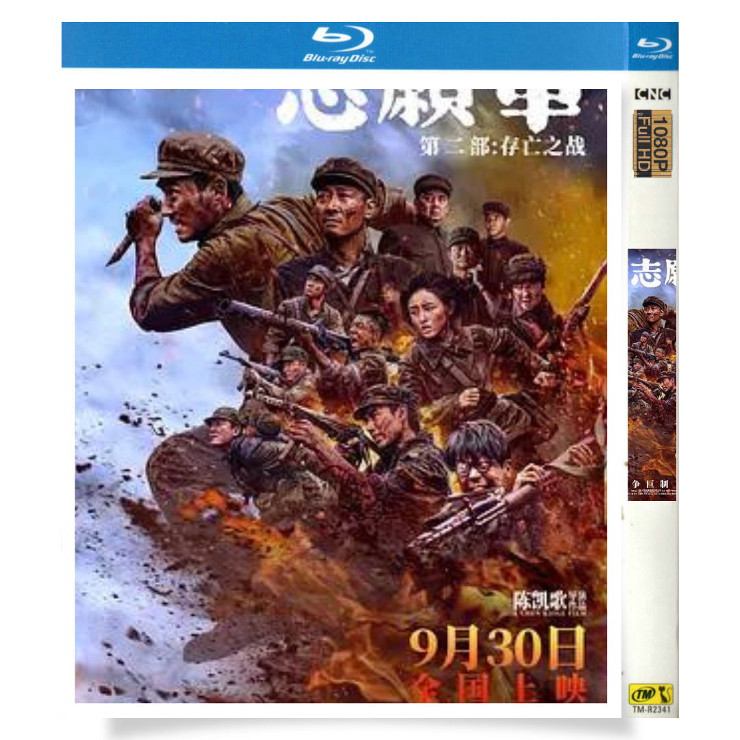 映画「志願軍 第二部 存亡之戰」 ブルーレイ[Blu-ray-BOX] 1-DISC 朱一龍 辛柏青