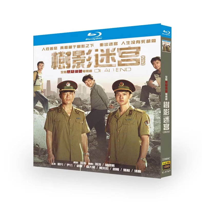 中国ドラマ「樹影の迷宮」 日本語字幕ブルーレイ[Blu-ray-BOX] 2-DISC 廖凡