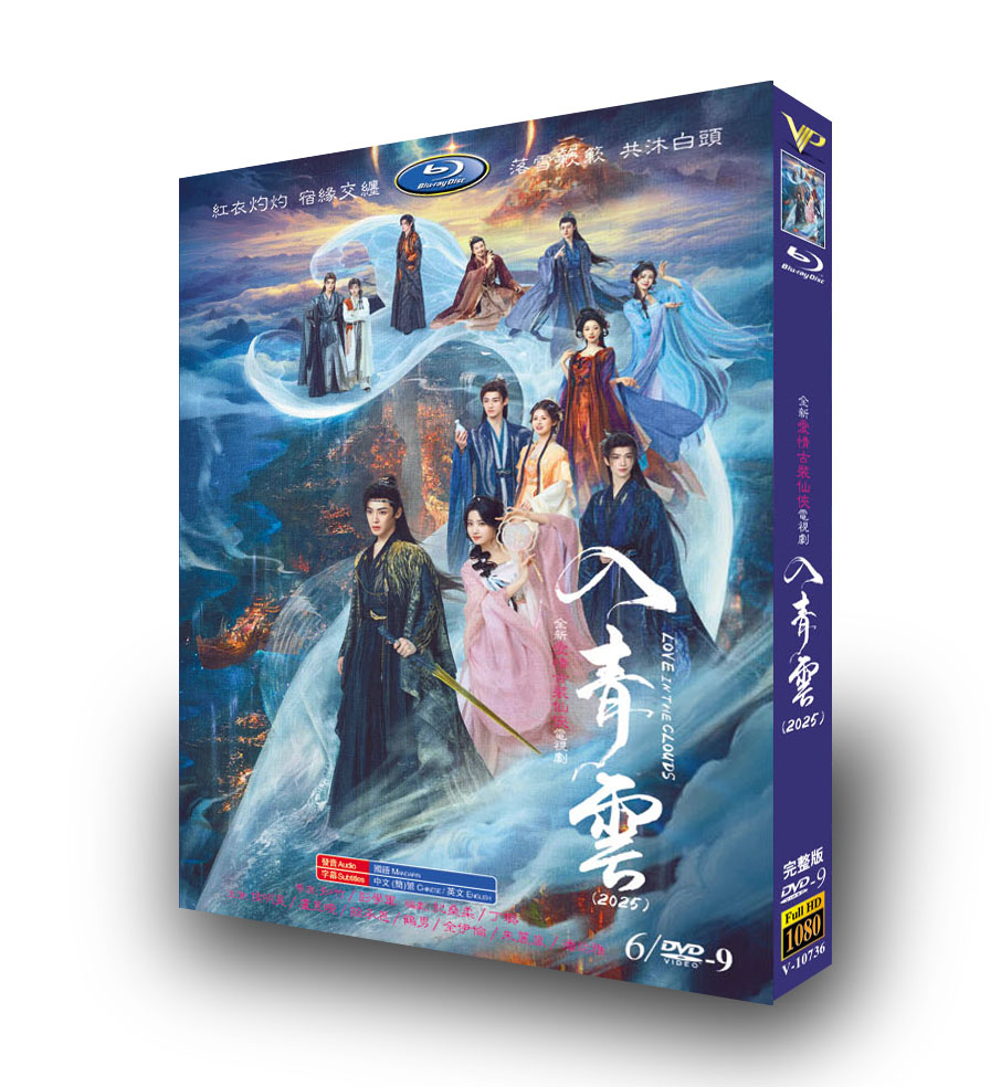中国ドラマ「入青雲」 DVD-BOX 6-DISC 侯明昊