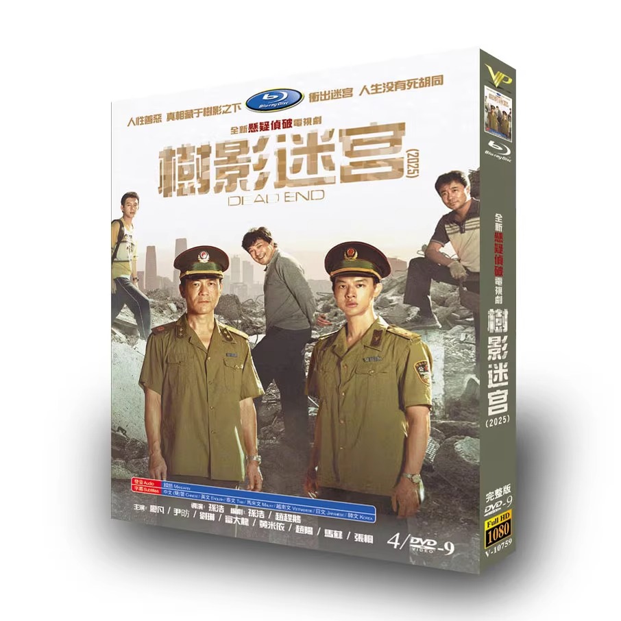 中国ドラマ「樹影の迷宮」 DVD-BOX 日本語字幕 4-DISC 廖凡
