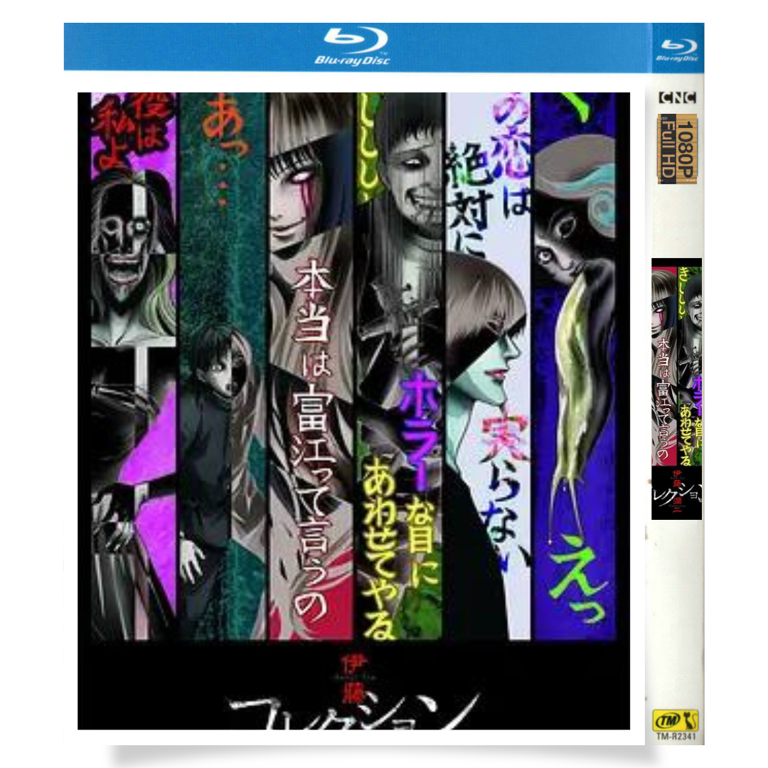 アニメ「伊藤潤二『コレクション』 (2018)」 ブルーレイ[Blu-ray-BOX] 1-DISC 三矢雄二 下野紘