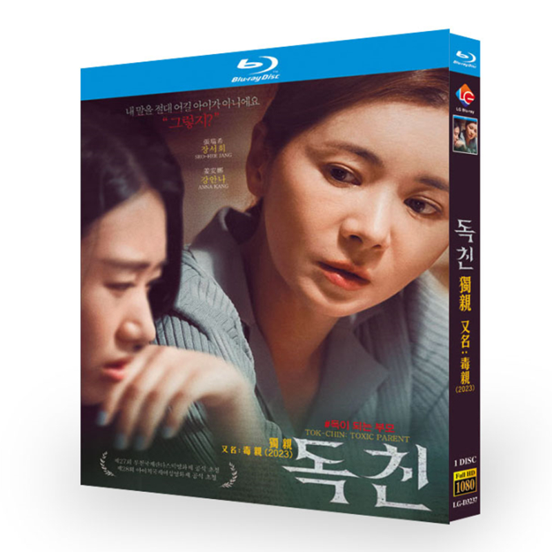 映画「毒親」 ブルーレイ[Blu-ray-BOX] 1-DISC チャン・ソヒ カン・アンナ