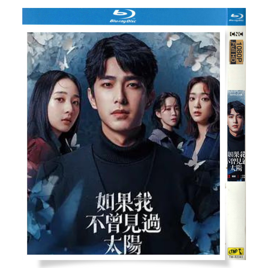 台湾ドラマ「もしも太陽を見なかったなら」 日本語字幕ブルーレイ[Blu-ray-BOX] 2-DISC 曾敬驊 李沐