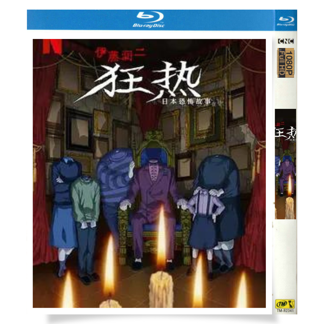 アニメ「伊藤潤二『マニアック』 (2023)」 日本語字幕ブルーレイ[Blu-ray-BOX] 2-DISC 梶裕貴 櫻井孝宏
