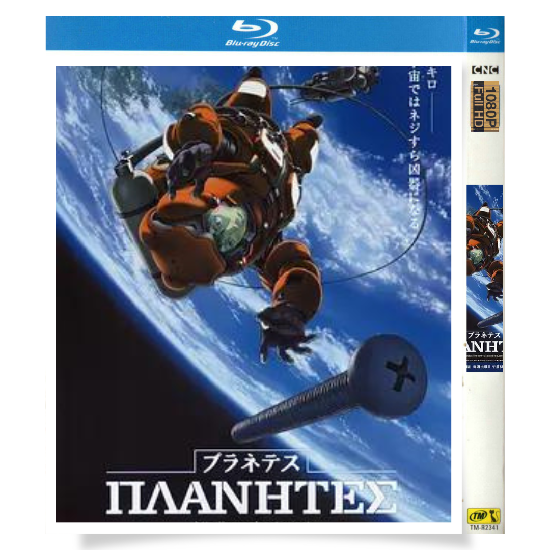 アニメ「プラネテス (2003)」 ブルーレイ[Blu-ray-BOX] 2-DISC