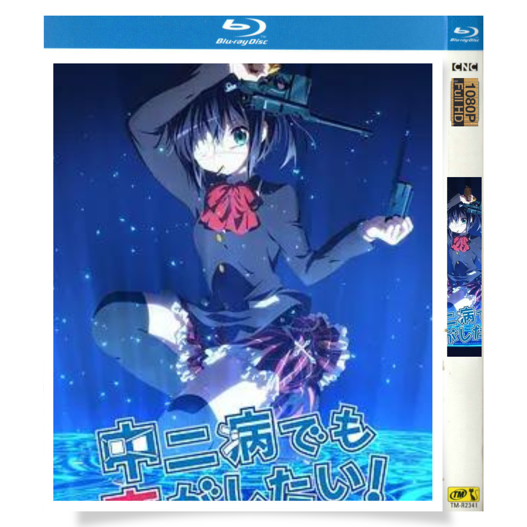 アニメ「中二病でも恋がしたい！ (2012)シーズン1 & シーズン2 & 劇場版2作品」 ブルーレイ[Blu-ray-BOX] 3-DISC 福山潤 内田真礼