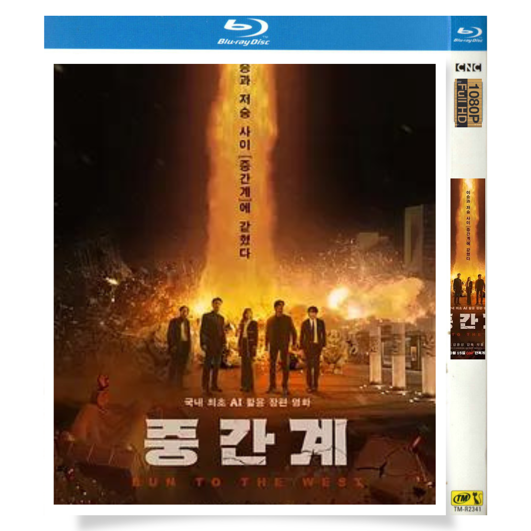 映画「中間界 (Run to the West)」 ブルーレイ[Blu-ray-BOX] 1-DISC