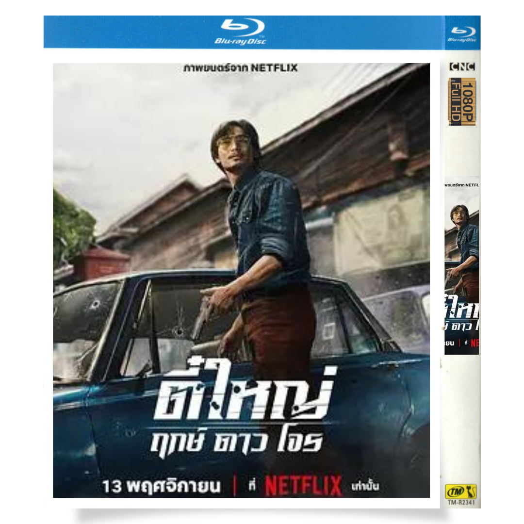 映画「ティーヤイ: ボーン・トゥ・ビー・バッド (2025)」 日本語字幕ブルーレイ[Blu-ray-BOX] 1-DISC ナタウィン・ウェータンティパット