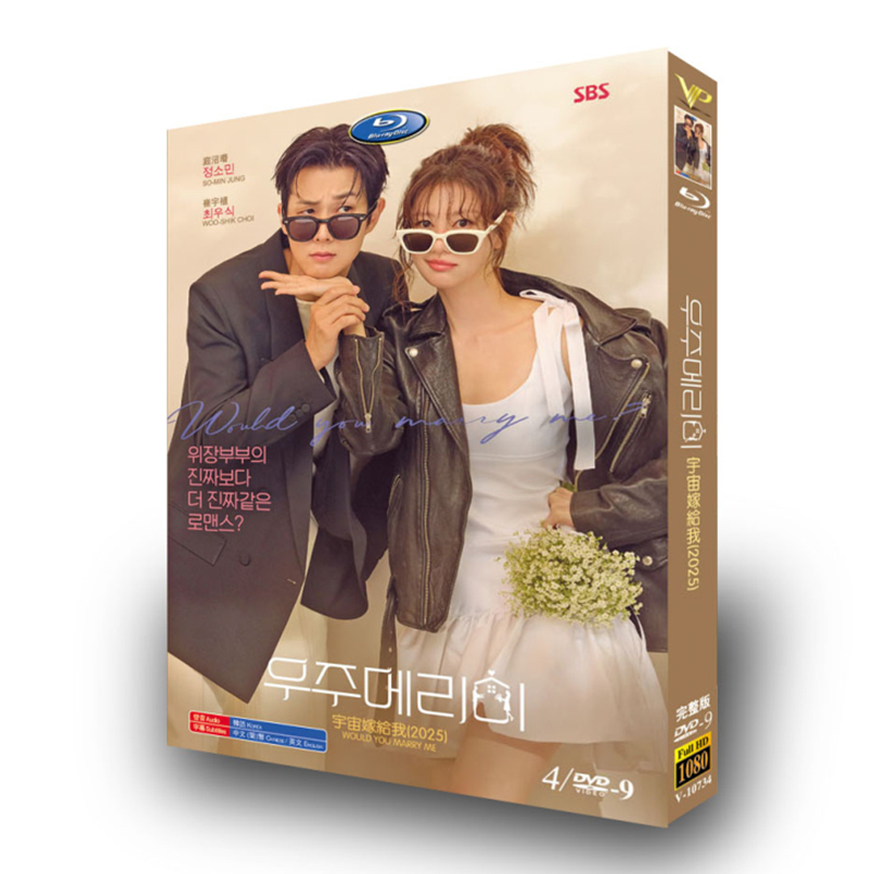 韓国ドラマ「私と結婚してくれますか？」 DVD-BOX 4-DISC チェ･ウシク ジョン･ソミン
