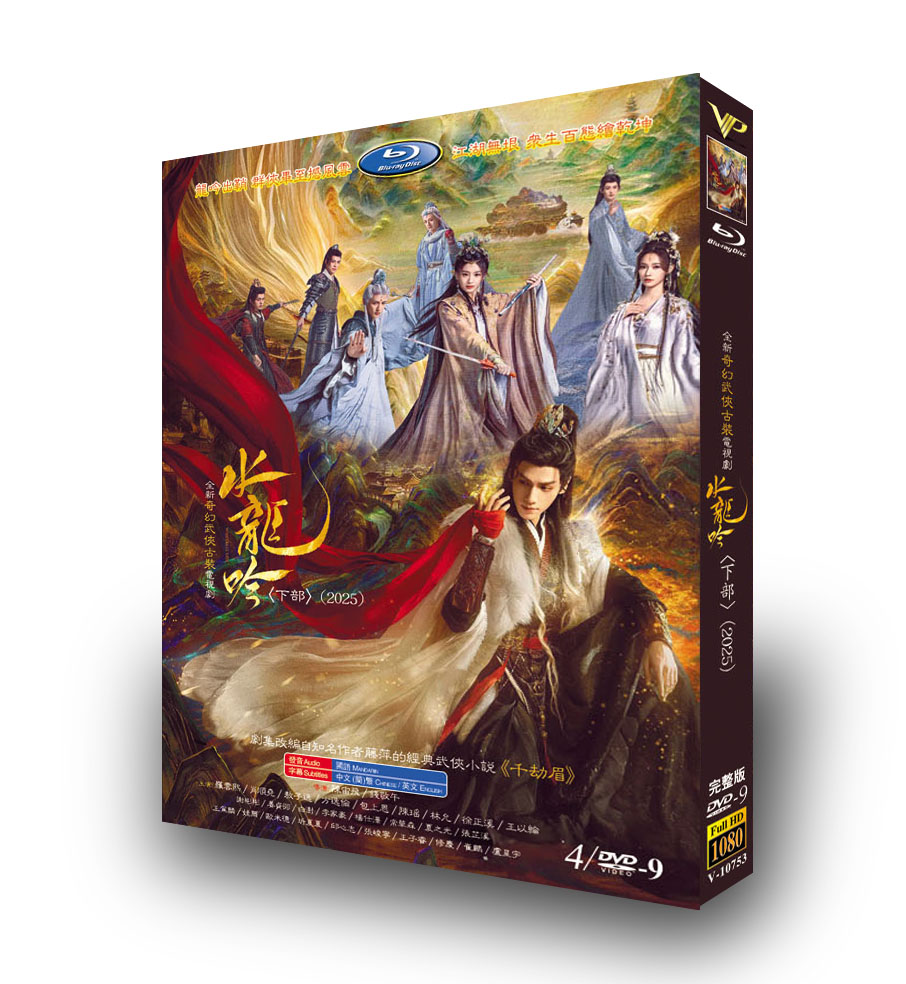 中国ドラマ「水龍吟 下」 DVD-BOX 4-DISC