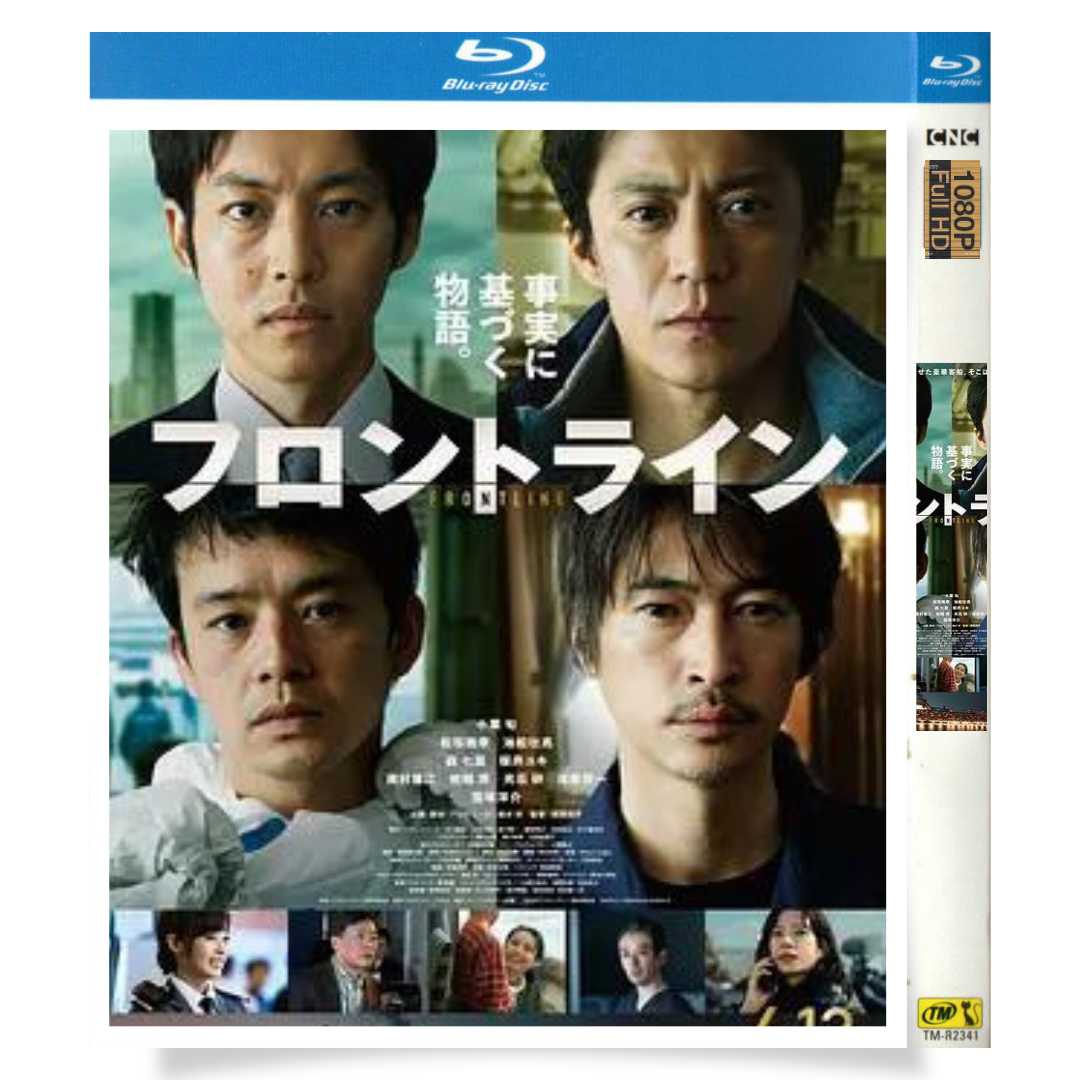 映画「フロントライン (2025)」 ブルーレイ[Blu-ray-BOX] 1-DISC 小栗旬 松坂桃李