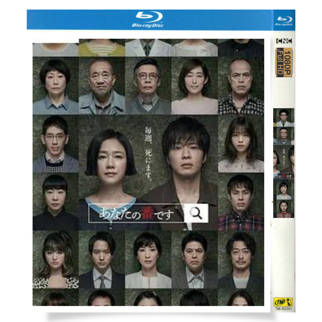 日本ドラマ「あなたの番です (2019)」 ブルーレイ[Blu-ray-BOX] 2-DISC 原田知世 田中圭