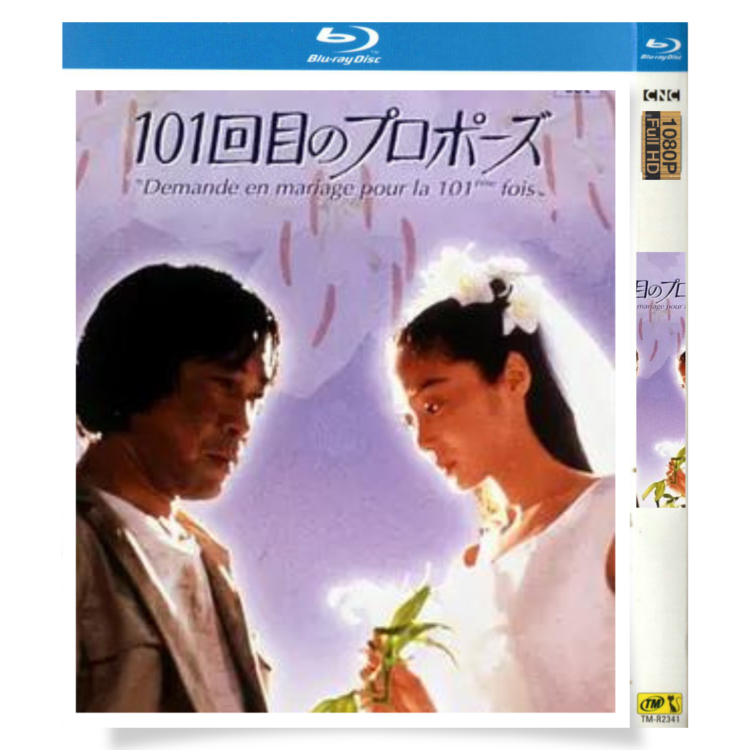 日本ドラマ「101回目のプロポーズ (1991)」 ブルーレイ[Blu-ray-BOX] 1-DISC 浅野温子 武田鉄矢