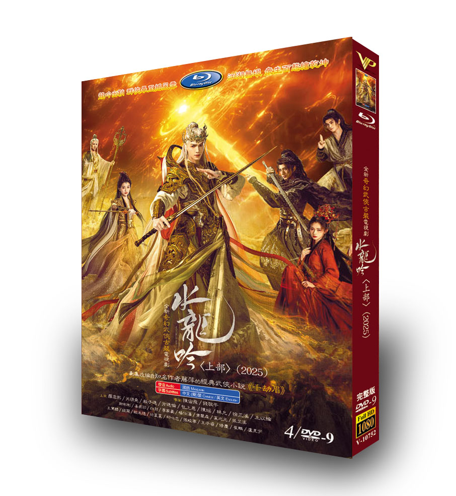 中国ドラマ「水龍吟 上」 DVD-BOX 4-DISC