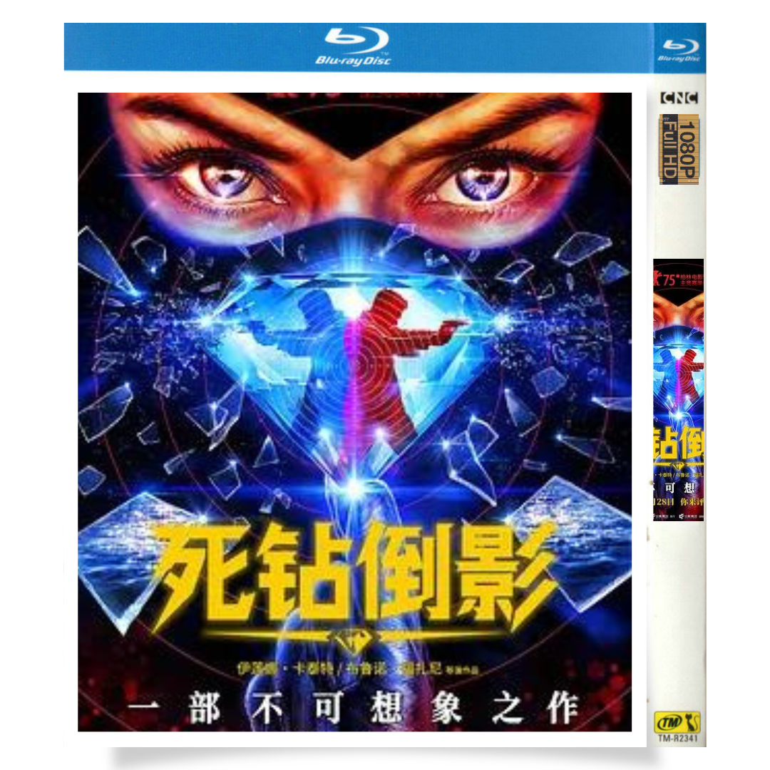 映画「Reflet dans un Diamant Mort (2025)」 ブルーレイ[Blu-ray-BOX] 1-DISC マリア・デ・メデイロ ケン・デ・ボーヴ