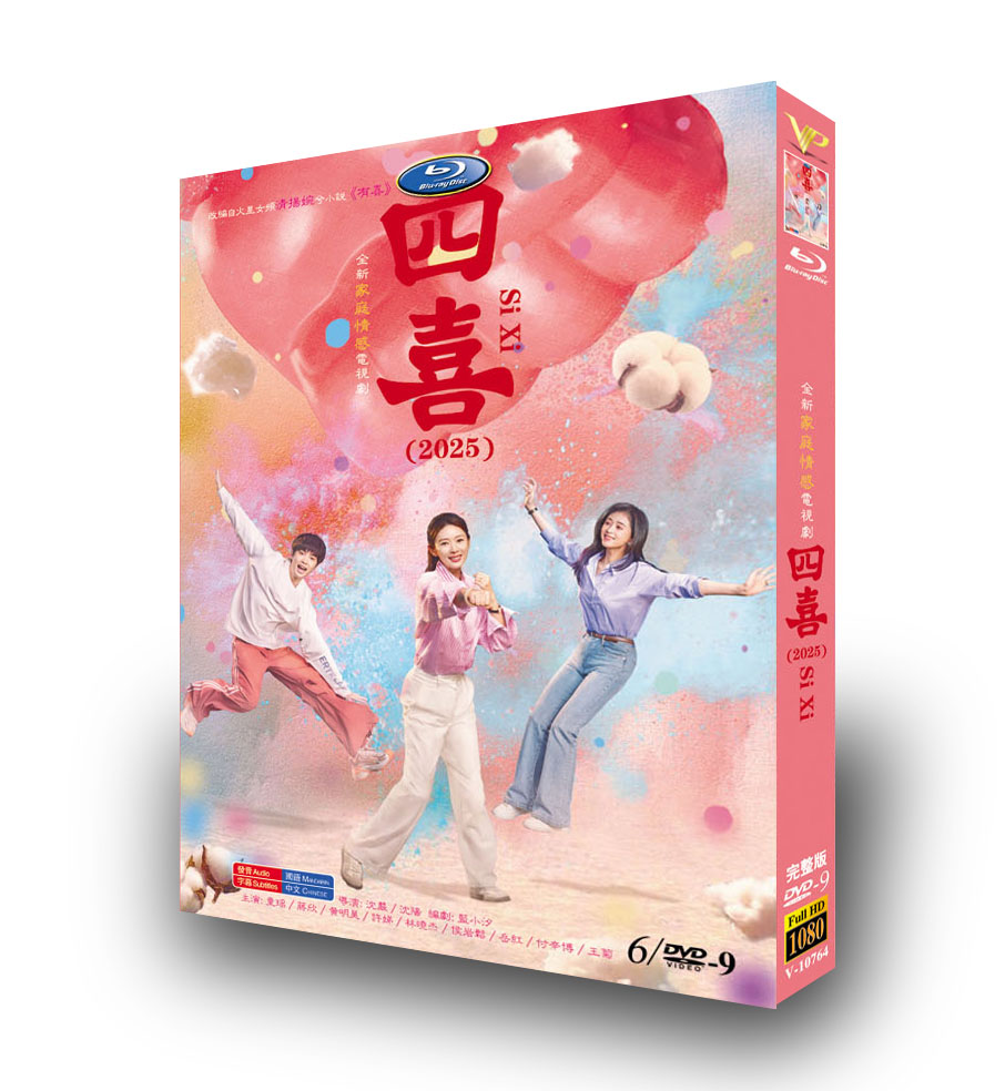 中国ドラマ「四喜」 DVD-BOX 6-DISC 童瑶 蒋欣