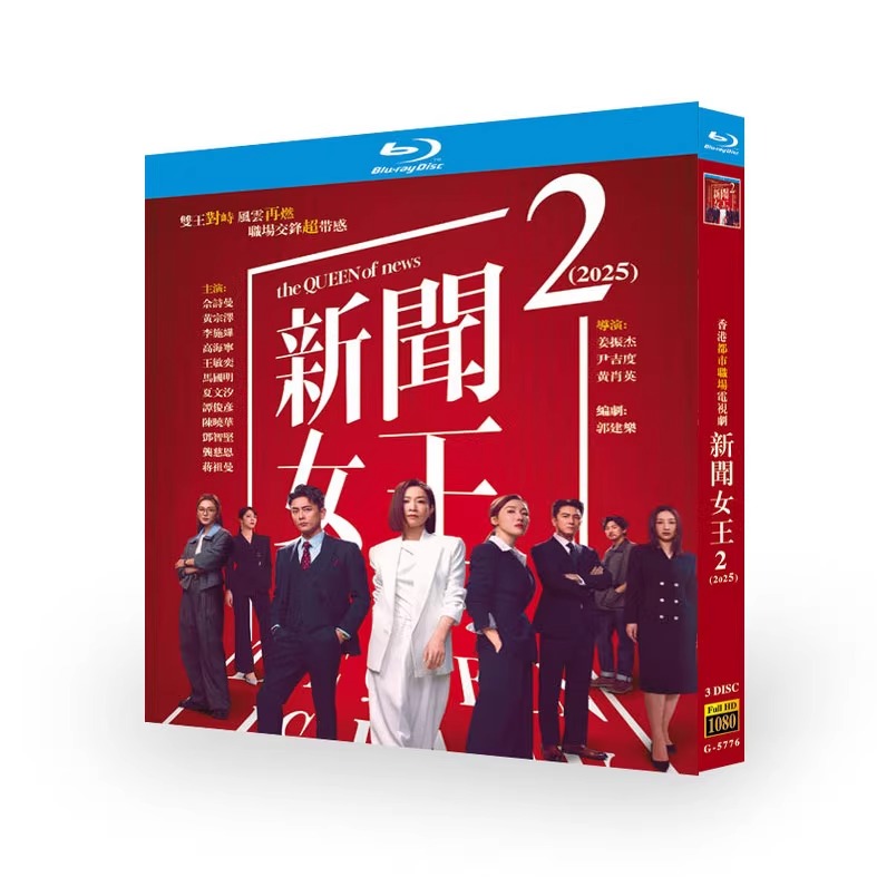 ドラマ「新闻女王2」 ブルーレイ[Blu-ray-BOX] 3-DISC 佘詩曼 黄宗沢