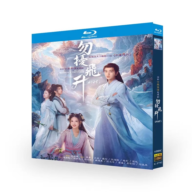 中国ドラマ「勿扰飞升」 ブルーレイ[Blu-ray-BOX] 4-DISC リー・ホンイー ルー・ティンユー